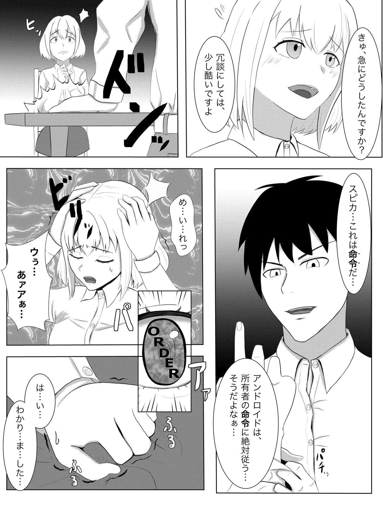 [Kujo Shima]Android no Miboujin[Digital] Page 7