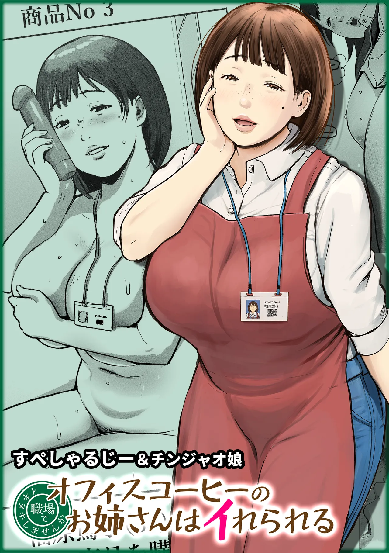 [Chinjao Girl (Special G)]Office Coffee no Onee-san wa Irerareru ~Shokuba de Ikinuki Shimasen ka~ Page 1