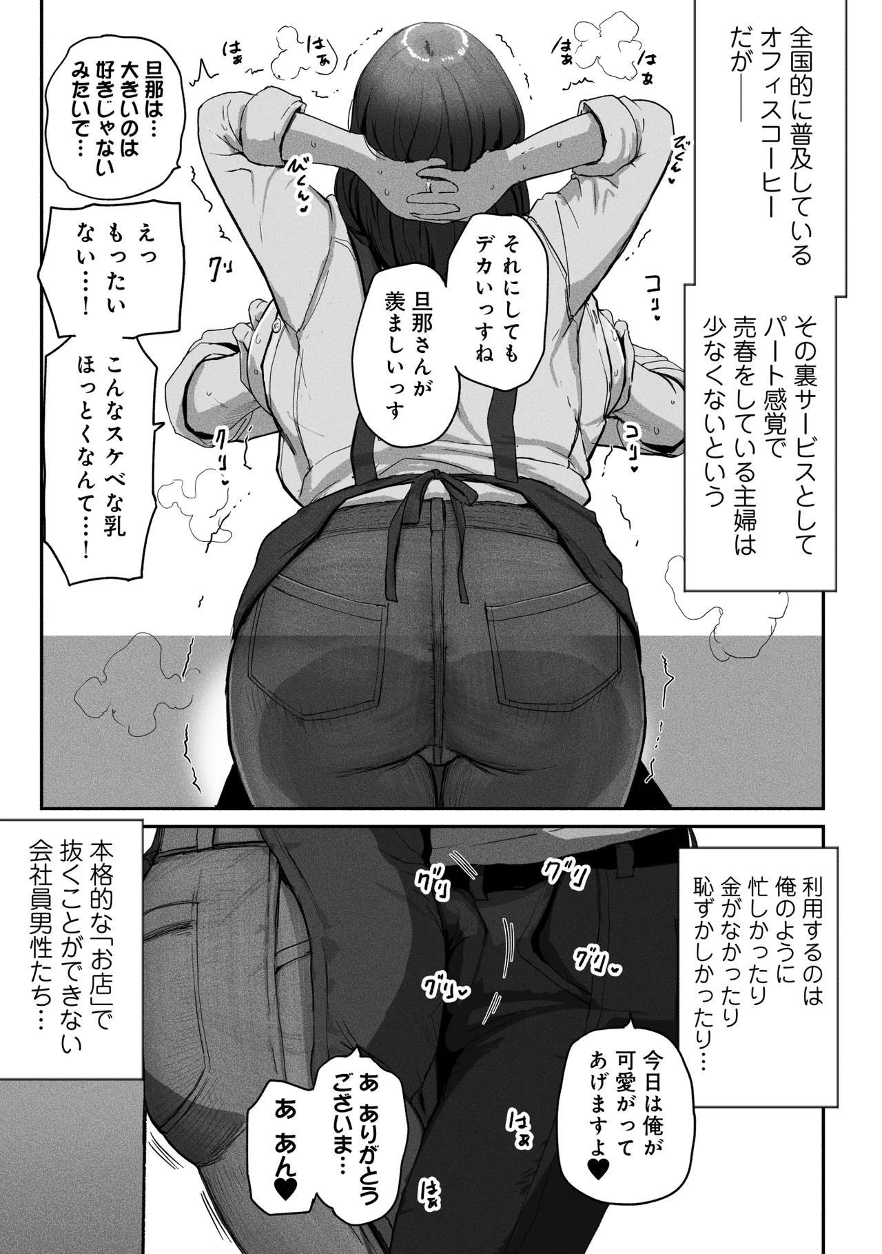 [Chinjao Girl (Special G)]Office Coffee no Onee-san wa Irerareru ~Shokuba de Ikinuki Shimasen ka~ Page 14