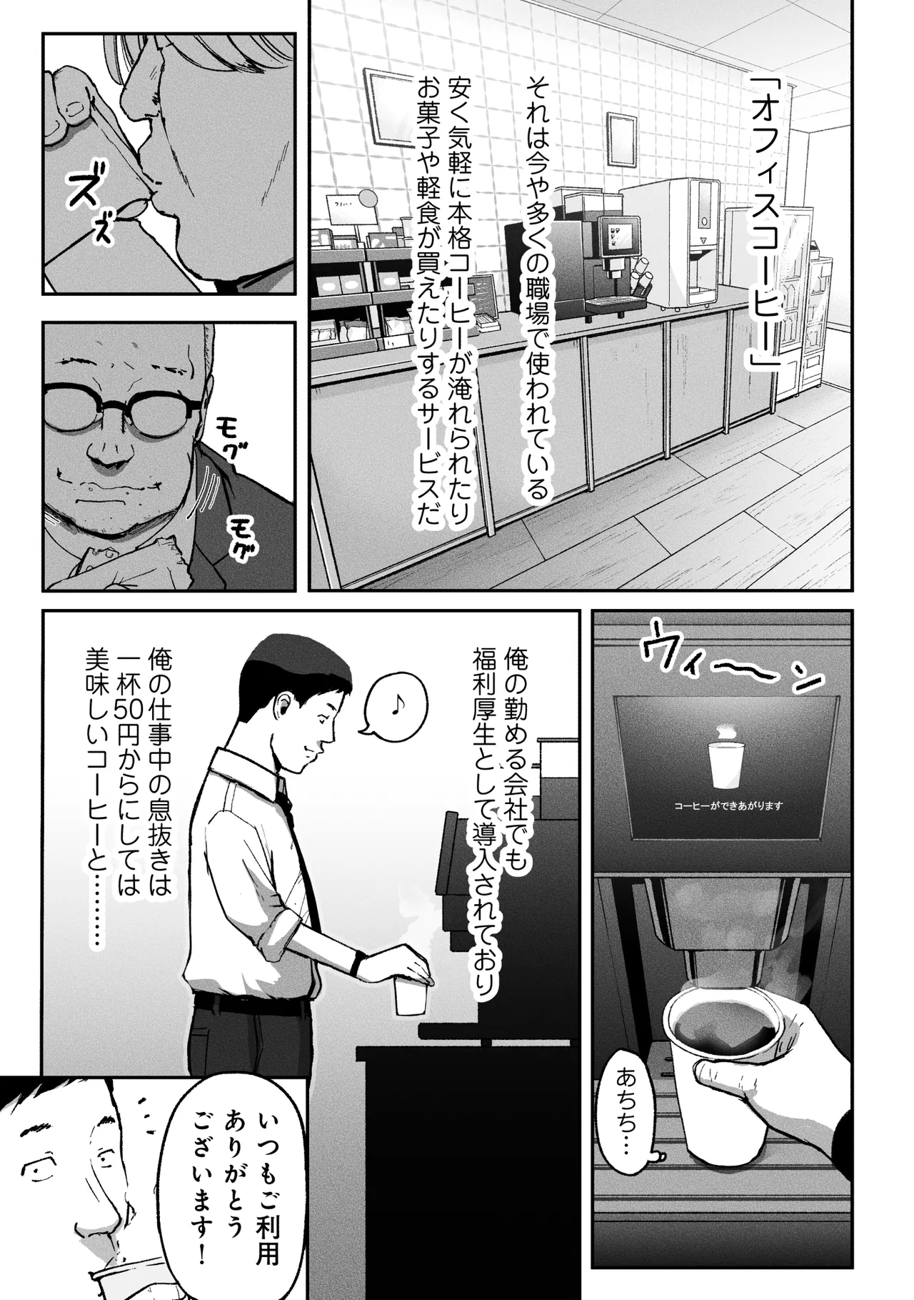 [Chinjao Girl (Special G)]Office Coffee no Onee-san wa Irerareru ~Shokuba de Ikinuki Shimasen ka~ Page 2