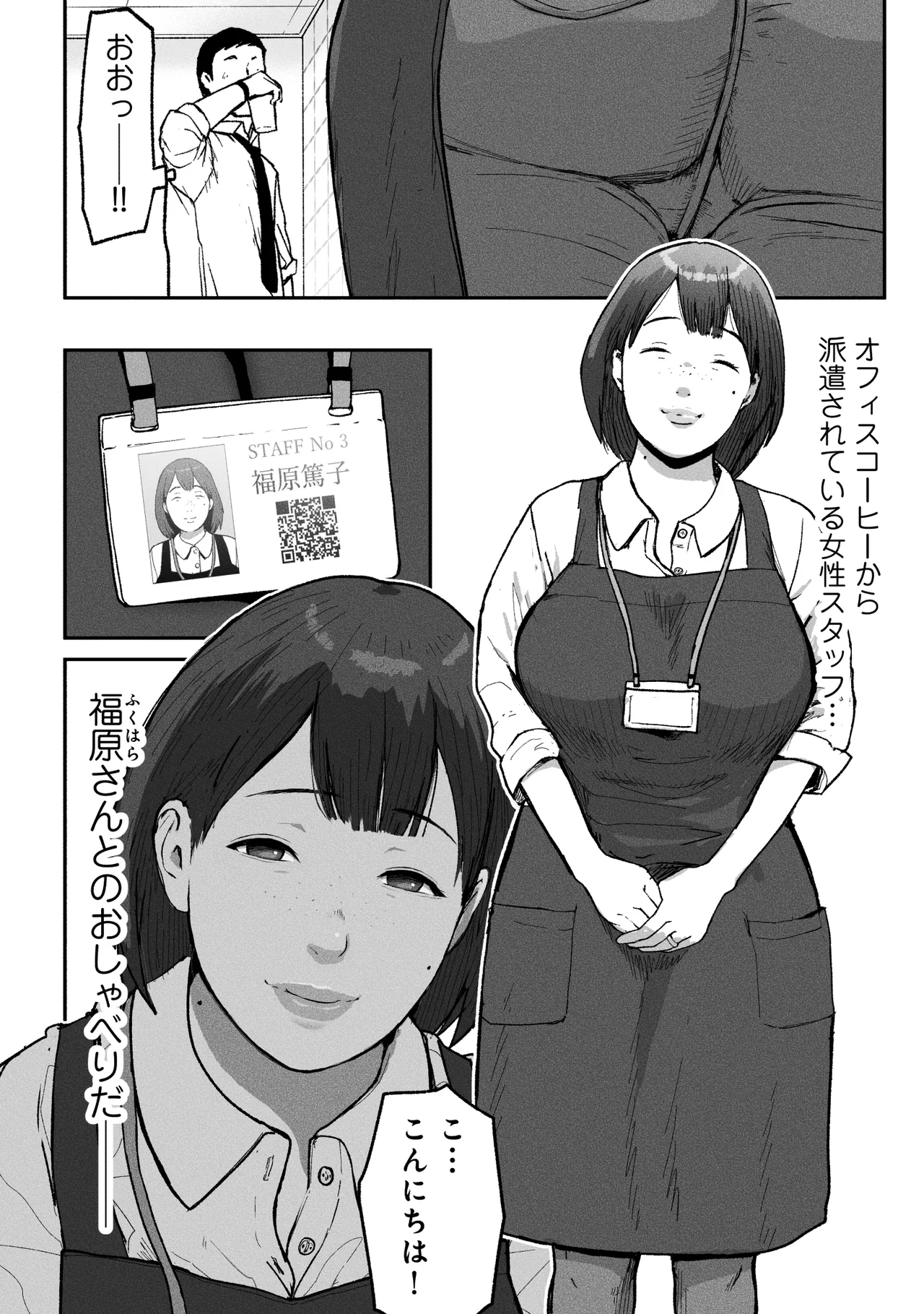 [Chinjao Girl (Special G)]Office Coffee no Onee-san wa Irerareru ~Shokuba de Ikinuki Shimasen ka~ Page 3