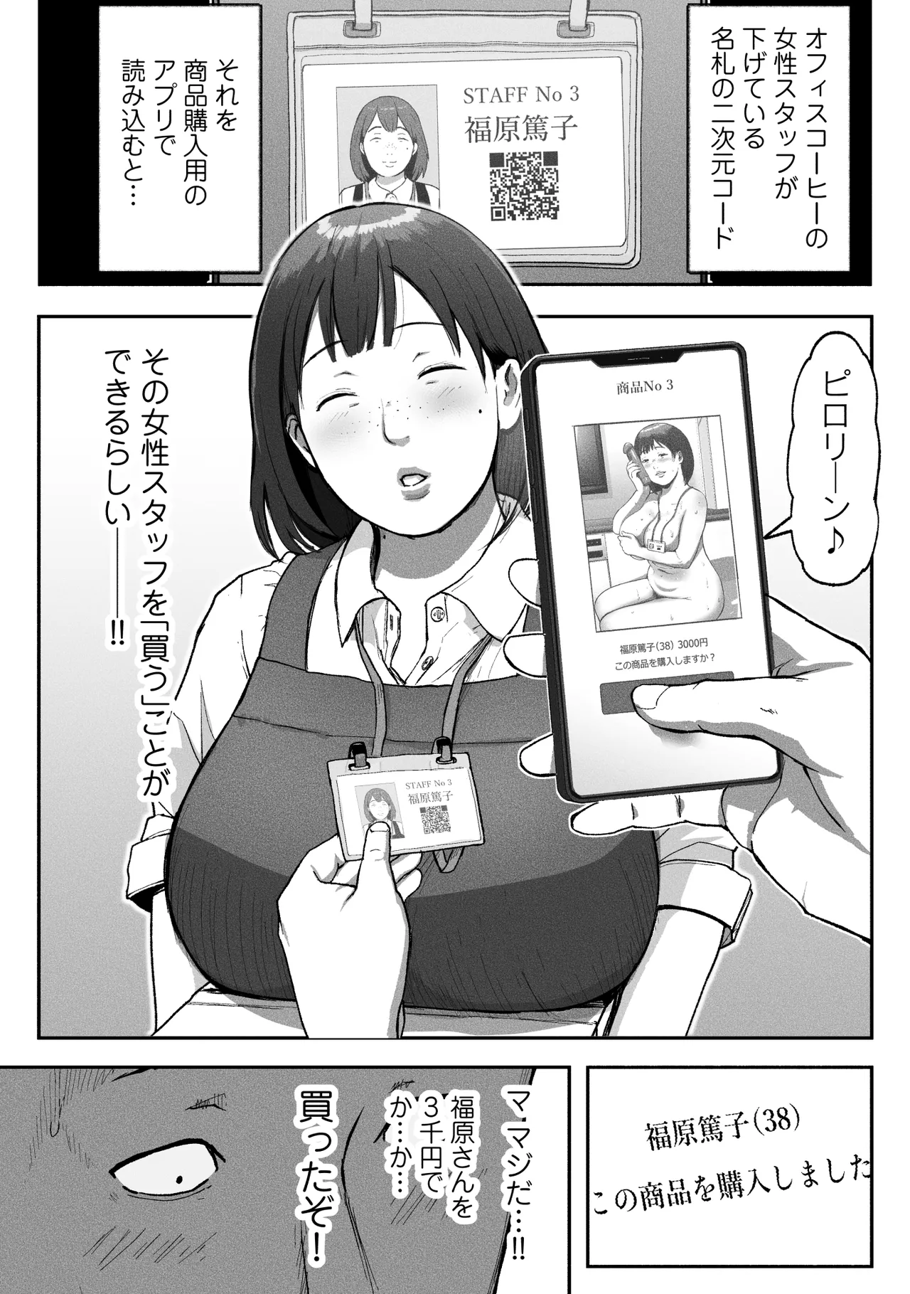 [Chinjao Girl (Special G)]Office Coffee no Onee-san wa Irerareru ~Shokuba de Ikinuki Shimasen ka~ Page 8