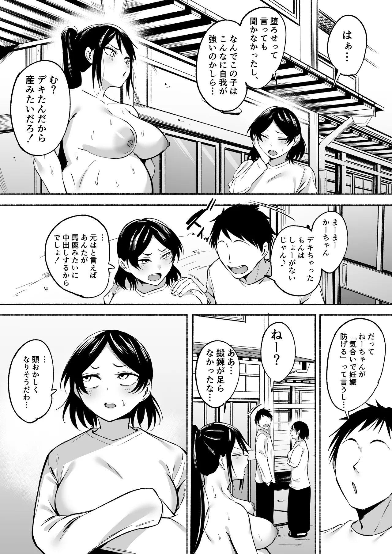 [Fetio]Ririshii kedo Kigaru ni Nuitekureru Ore no Nee-chan 2 Page 79