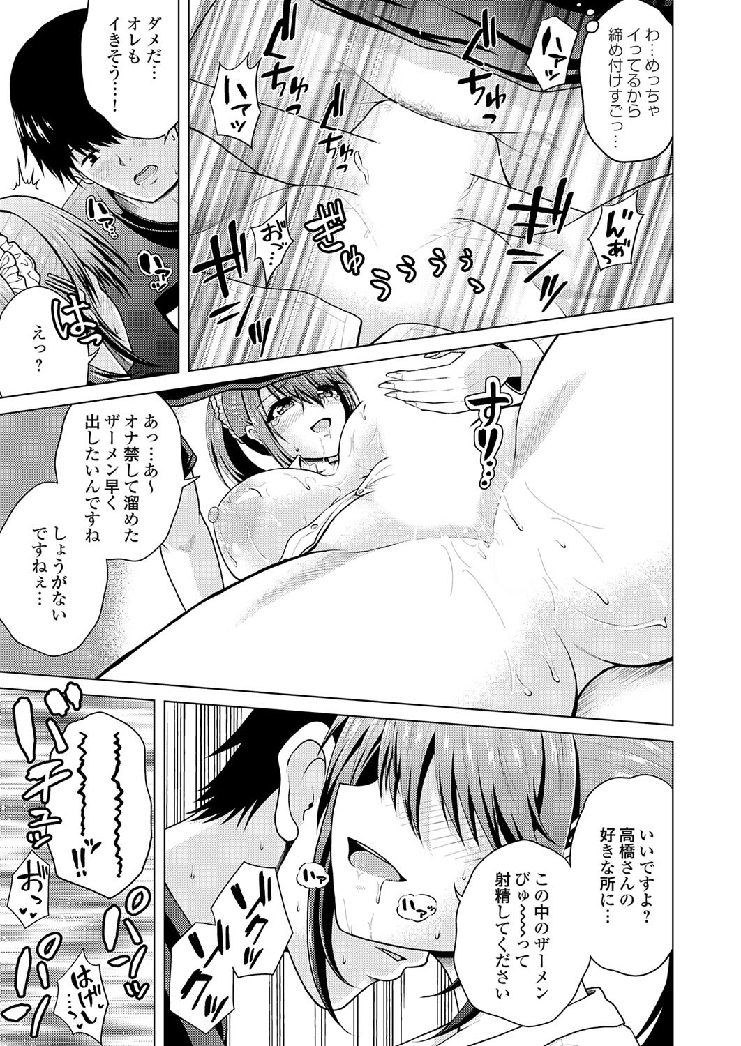 [Nikumen]Uraaka Joshi ga Yatte Kuru! ～Mo Gyutto Cos de Sekkin! Page 101