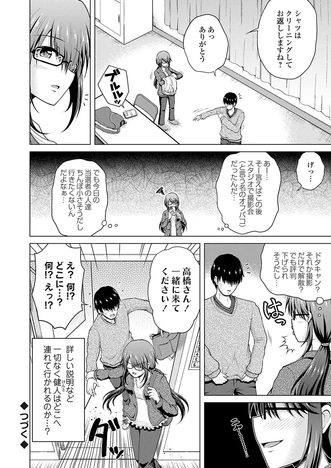 [Nikumen]Uraaka Joshi ga Yatte Kuru! ～Mo Gyutto Cos de Sekkin! Page 104