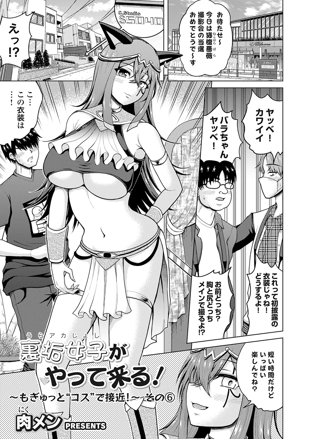 [Nikumen]Uraaka Joshi ga Yatte Kuru! ～Mo Gyutto Cos de Sekkin! Page 105
