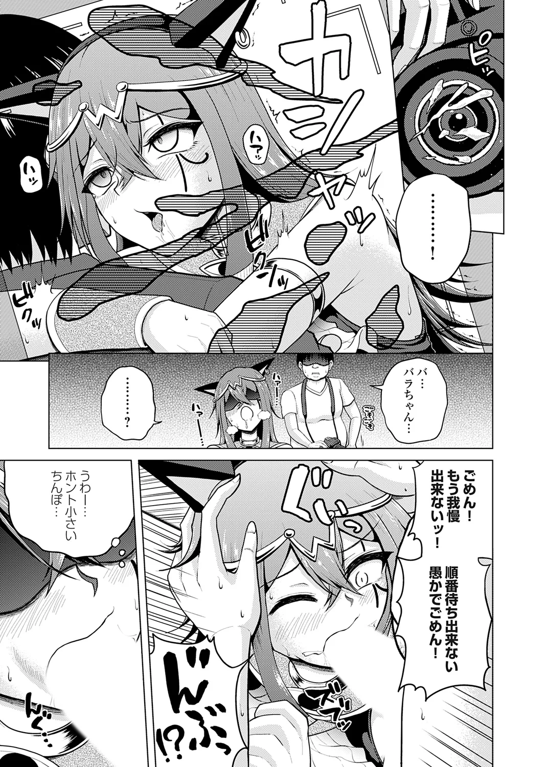 [Nikumen]Uraaka Joshi ga Yatte Kuru! ～Mo Gyutto Cos de Sekkin! Page 115