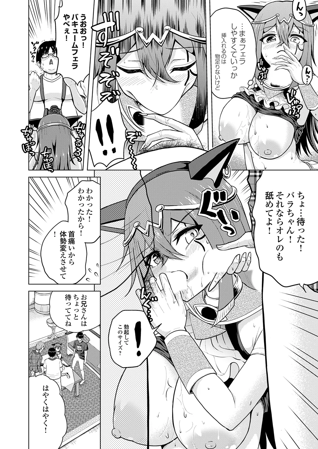 [Nikumen]Uraaka Joshi ga Yatte Kuru! ～Mo Gyutto Cos de Sekkin! Page 116