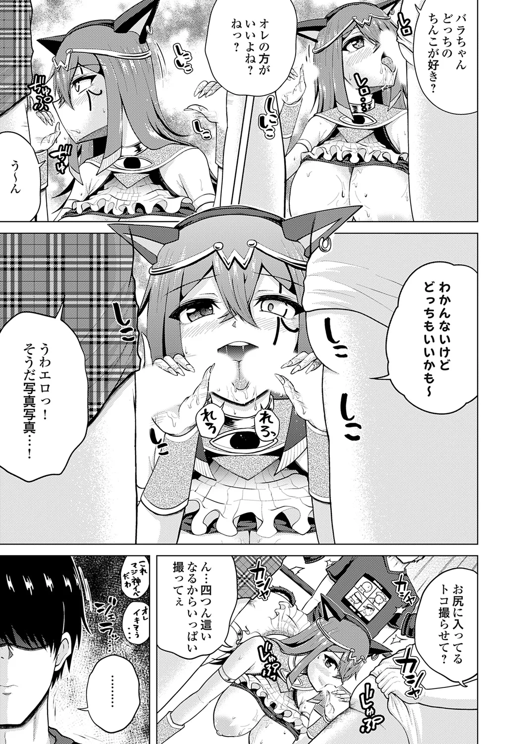 [Nikumen]Uraaka Joshi ga Yatte Kuru! ～Mo Gyutto Cos de Sekkin! Page 117