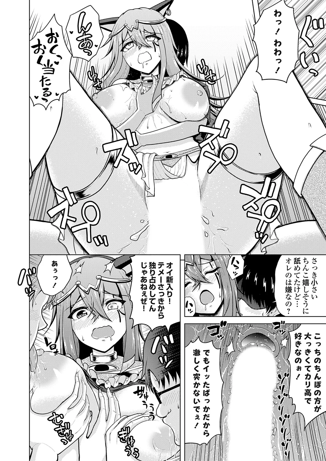 [Nikumen]Uraaka Joshi ga Yatte Kuru! ～Mo Gyutto Cos de Sekkin! Page 120