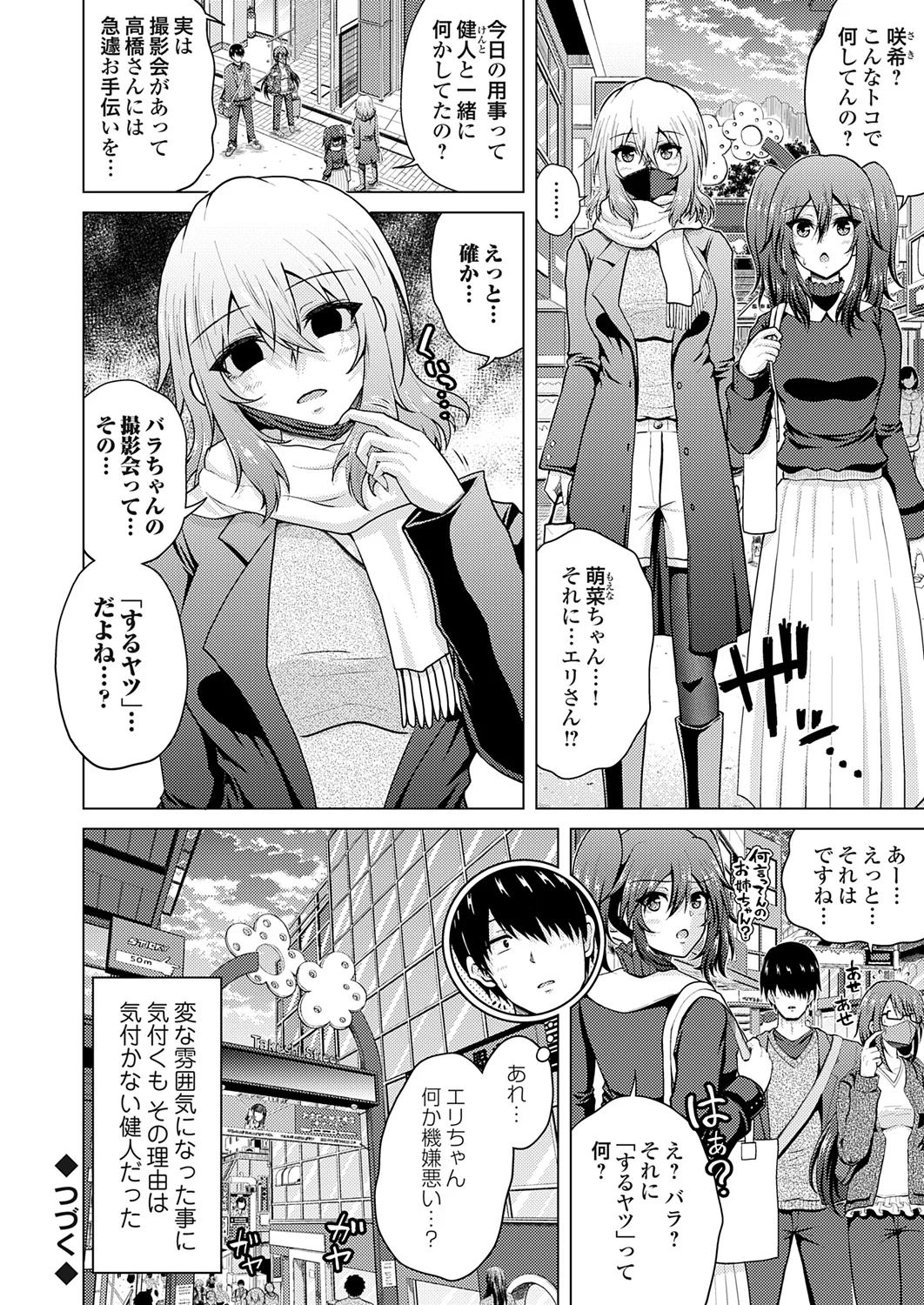 [Nikumen]Uraaka Joshi ga Yatte Kuru! ～Mo Gyutto Cos de Sekkin! Page 124