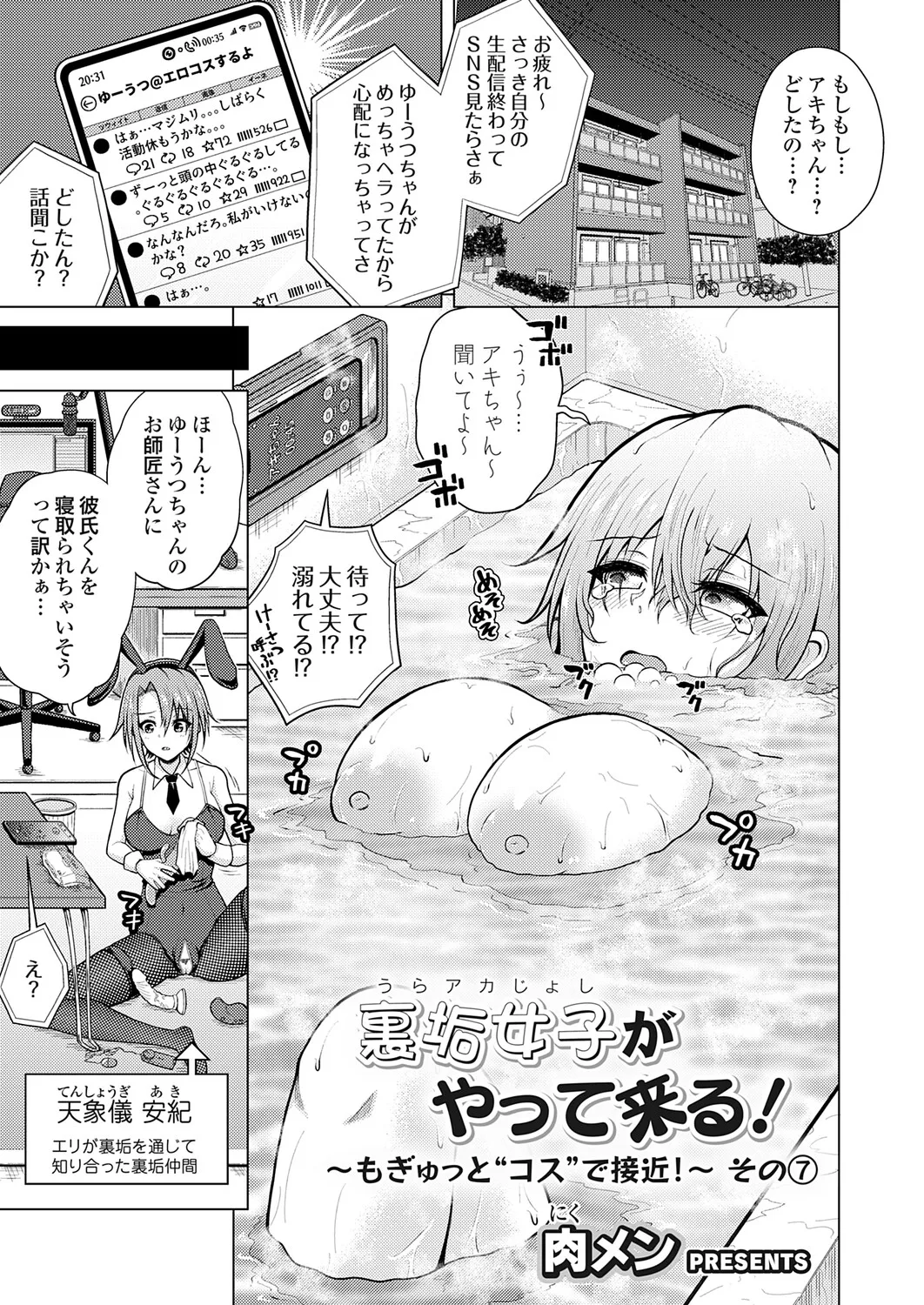 [Nikumen]Uraaka Joshi ga Yatte Kuru! ～Mo Gyutto Cos de Sekkin! Page 125