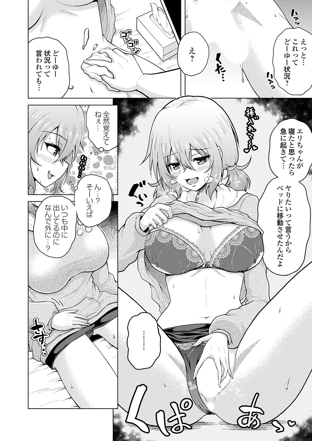 [Nikumen]Uraaka Joshi ga Yatte Kuru! ～Mo Gyutto Cos de Sekkin! Page 130