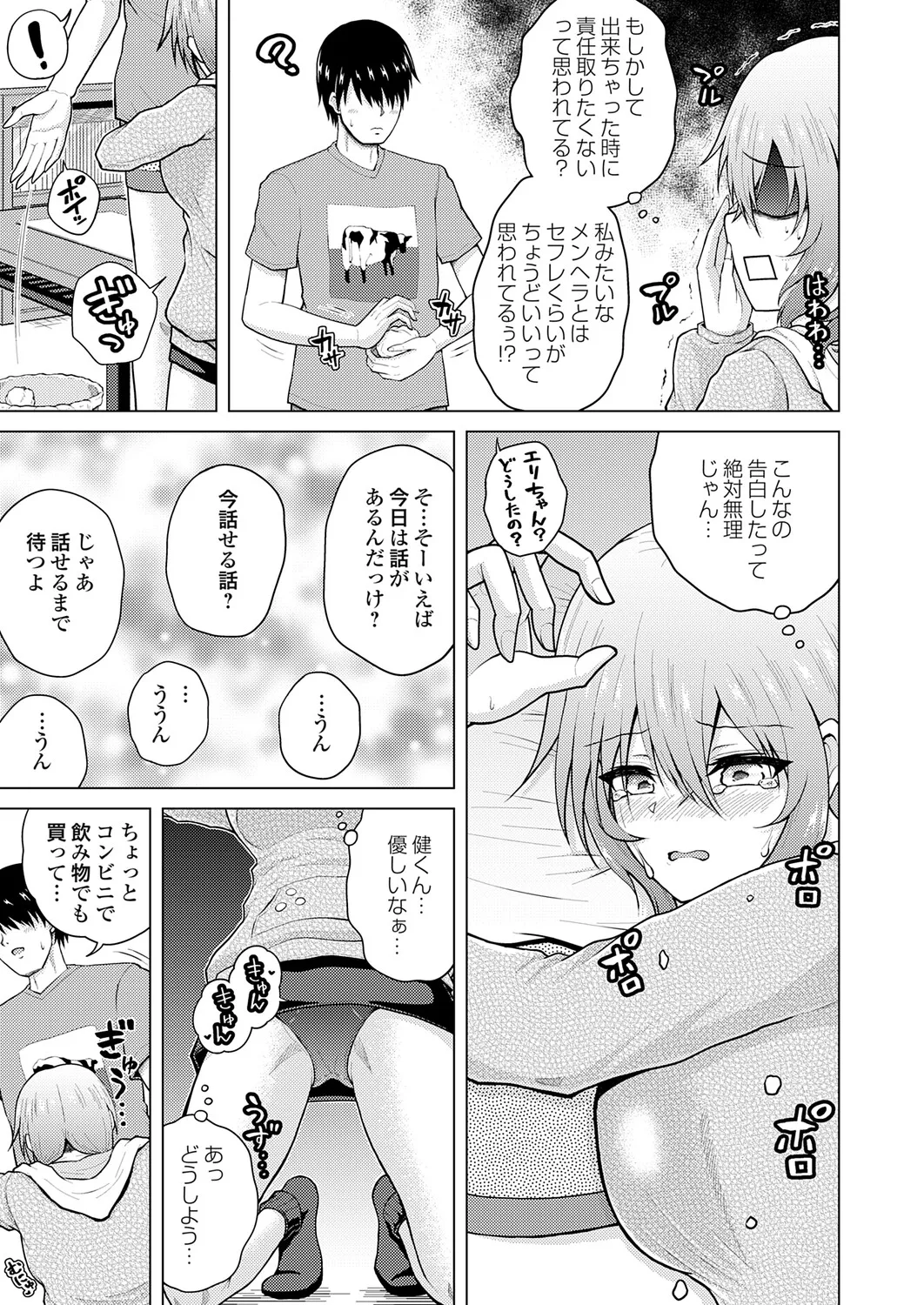 [Nikumen]Uraaka Joshi ga Yatte Kuru! ～Mo Gyutto Cos de Sekkin! Page 131