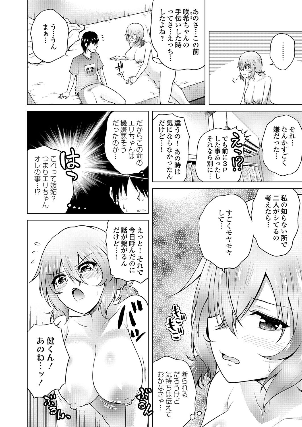 [Nikumen]Uraaka Joshi ga Yatte Kuru! ～Mo Gyutto Cos de Sekkin! Page 138