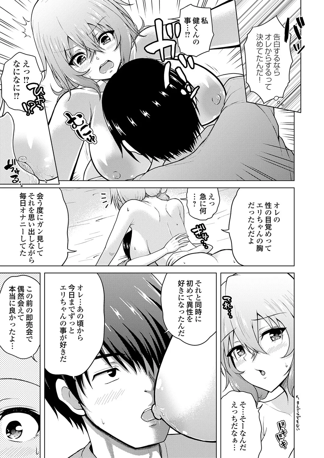 [Nikumen]Uraaka Joshi ga Yatte Kuru! ～Mo Gyutto Cos de Sekkin! Page 139
