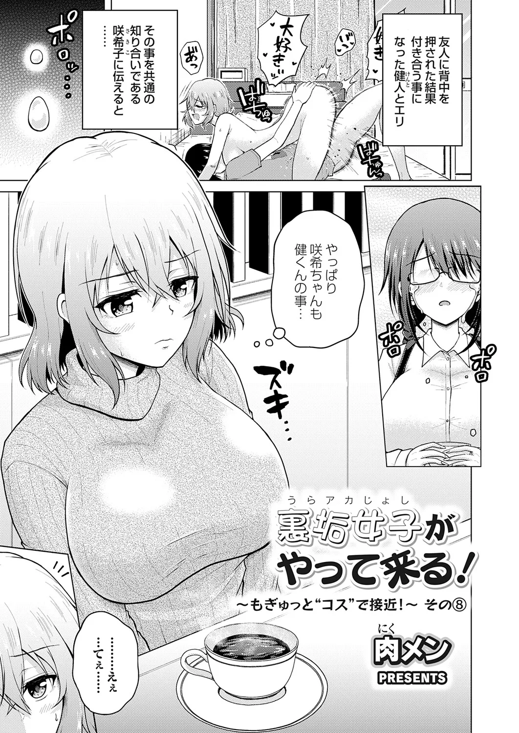 [Nikumen]Uraaka Joshi ga Yatte Kuru! ～Mo Gyutto Cos de Sekkin! Page 145