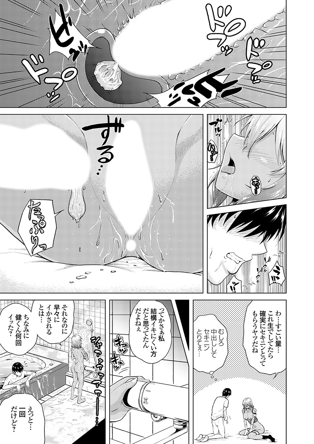 [Nikumen]Uraaka Joshi ga Yatte Kuru! ～Mo Gyutto Cos de Sekkin! Page 19