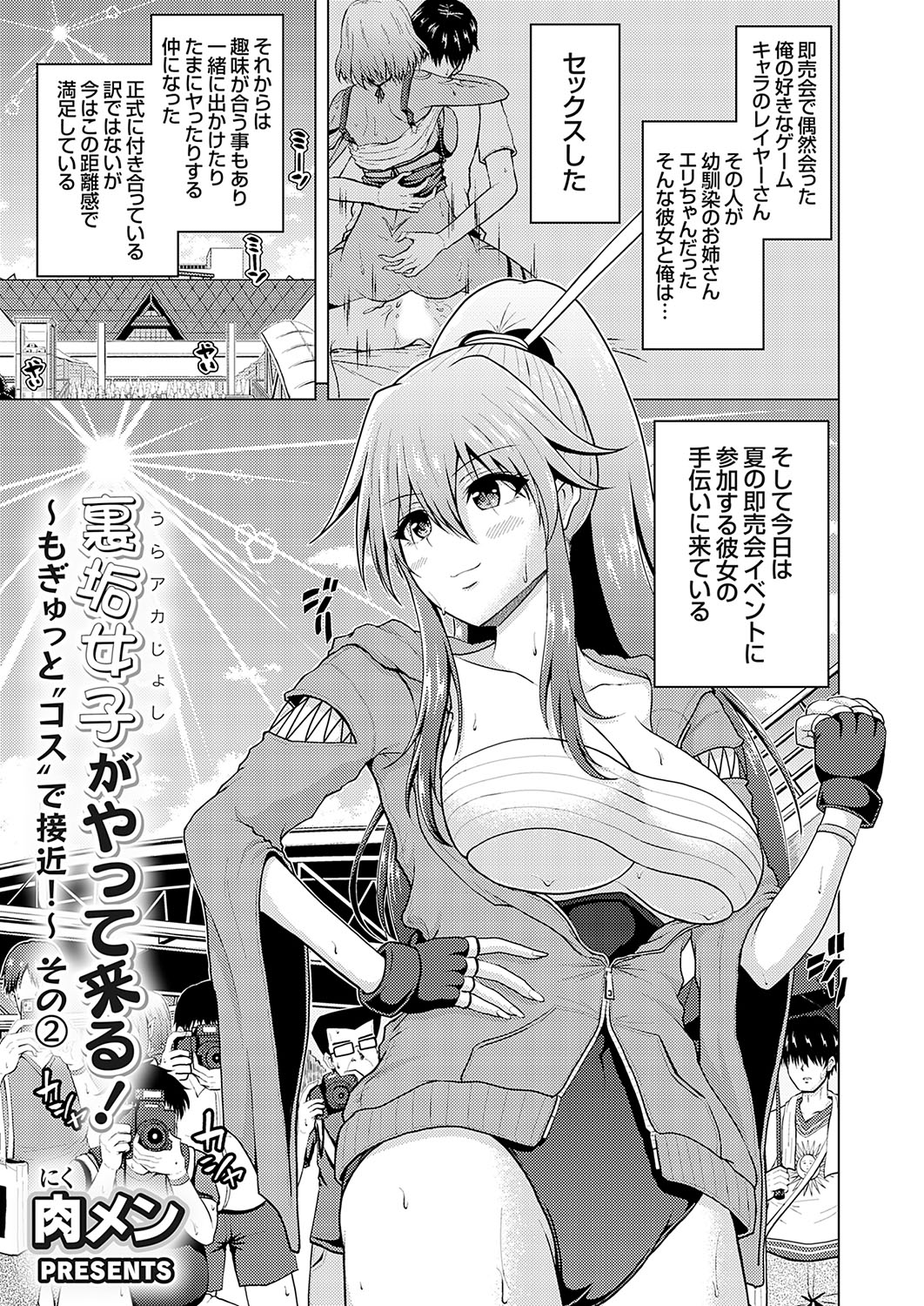 [Nikumen]Uraaka Joshi ga Yatte Kuru! ～Mo Gyutto Cos de Sekkin! Page 21