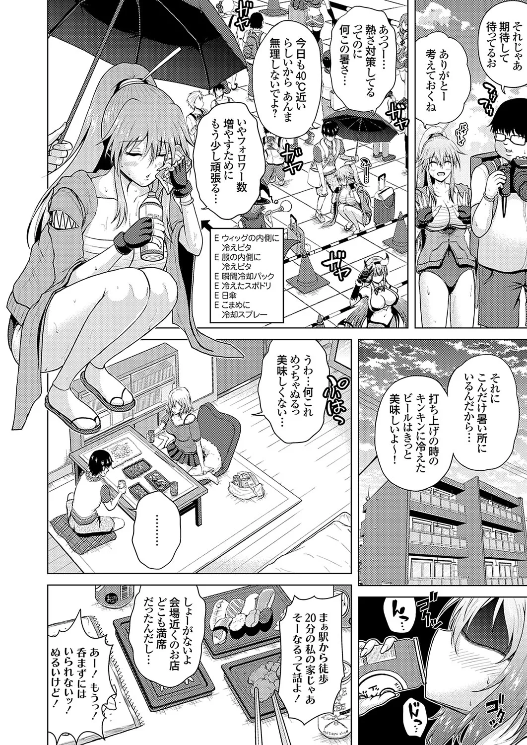 [Nikumen]Uraaka Joshi ga Yatte Kuru! ～Mo Gyutto Cos de Sekkin! Page 22