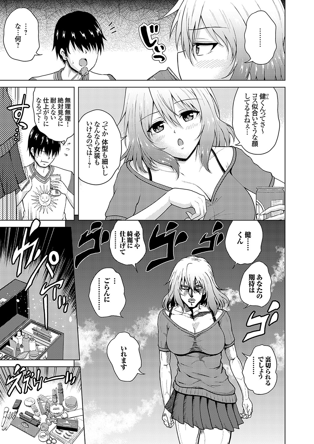 [Nikumen]Uraaka Joshi ga Yatte Kuru! ～Mo Gyutto Cos de Sekkin! Page 23