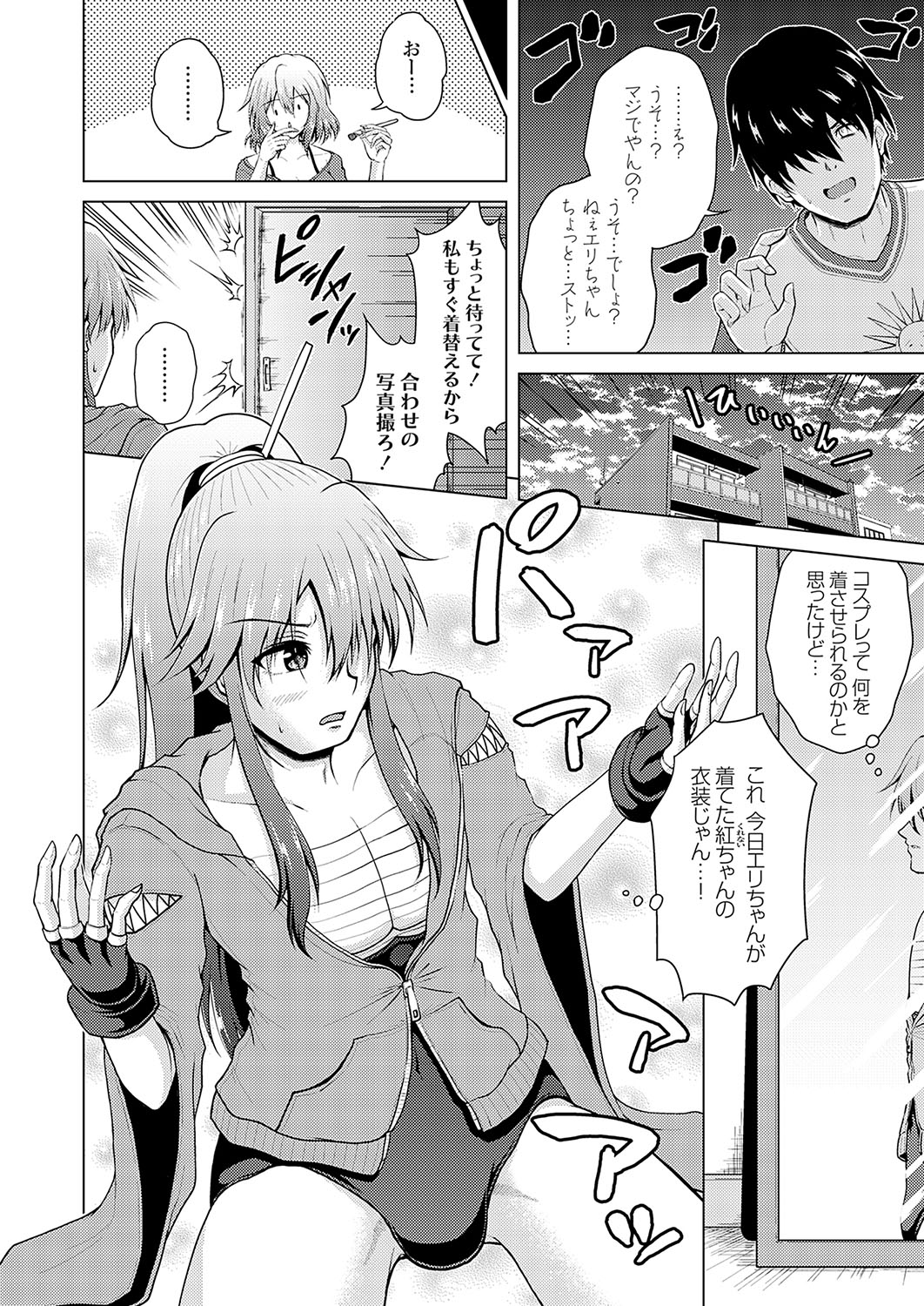 [Nikumen]Uraaka Joshi ga Yatte Kuru! ～Mo Gyutto Cos de Sekkin! Page 24