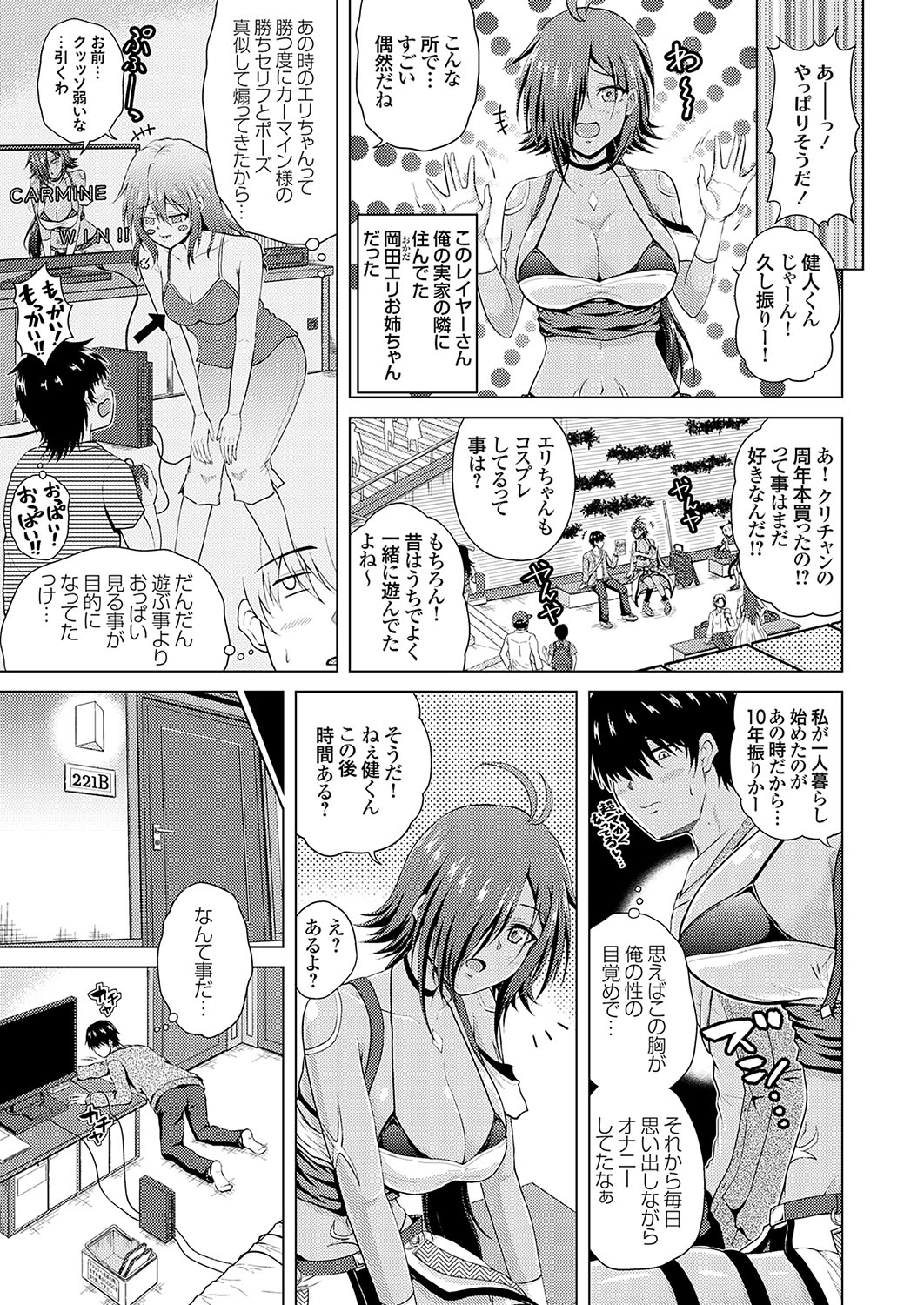 [Nikumen]Uraaka Joshi ga Yatte Kuru! ～Mo Gyutto Cos de Sekkin! Page 3