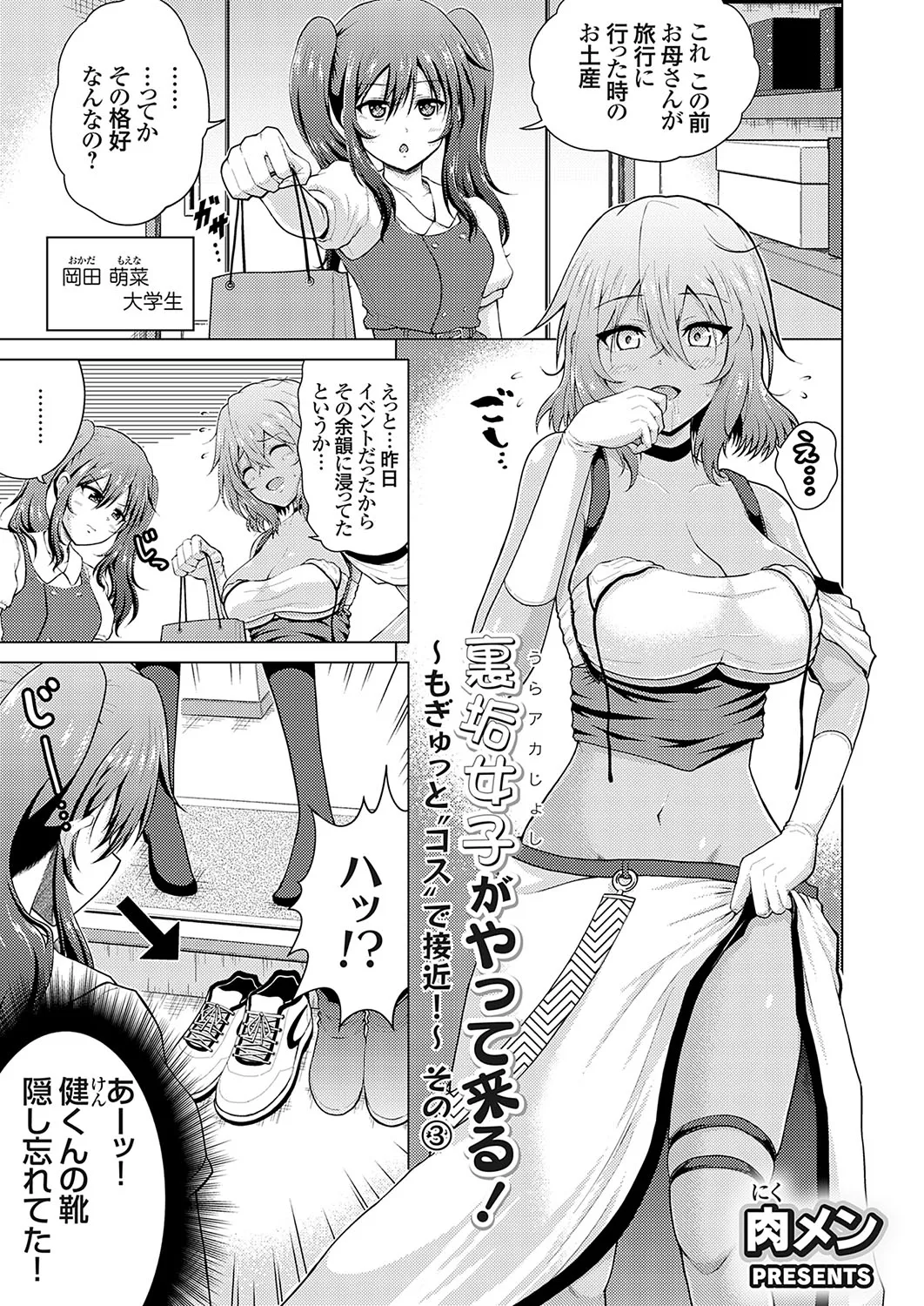 [Nikumen]Uraaka Joshi ga Yatte Kuru! ～Mo Gyutto Cos de Sekkin! Page 43