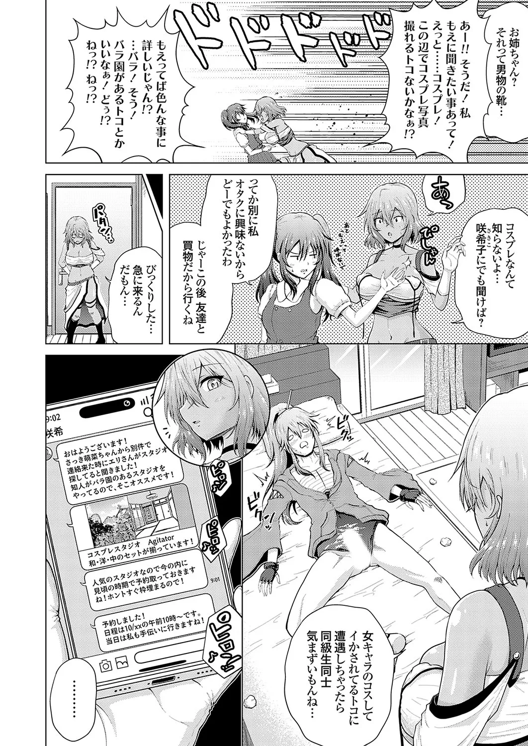 [Nikumen]Uraaka Joshi ga Yatte Kuru! ～Mo Gyutto Cos de Sekkin! Page 44