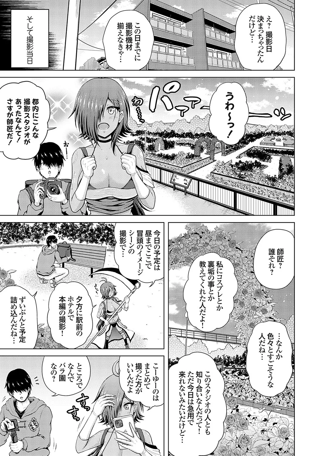 [Nikumen]Uraaka Joshi ga Yatte Kuru! ～Mo Gyutto Cos de Sekkin! Page 45