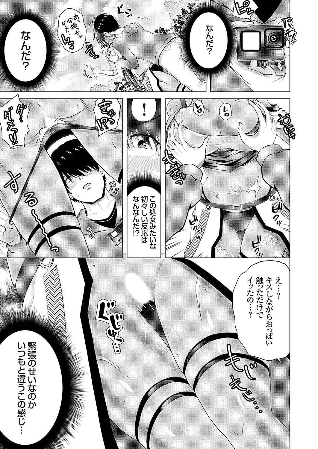 [Nikumen]Uraaka Joshi ga Yatte Kuru! ～Mo Gyutto Cos de Sekkin! Page 49