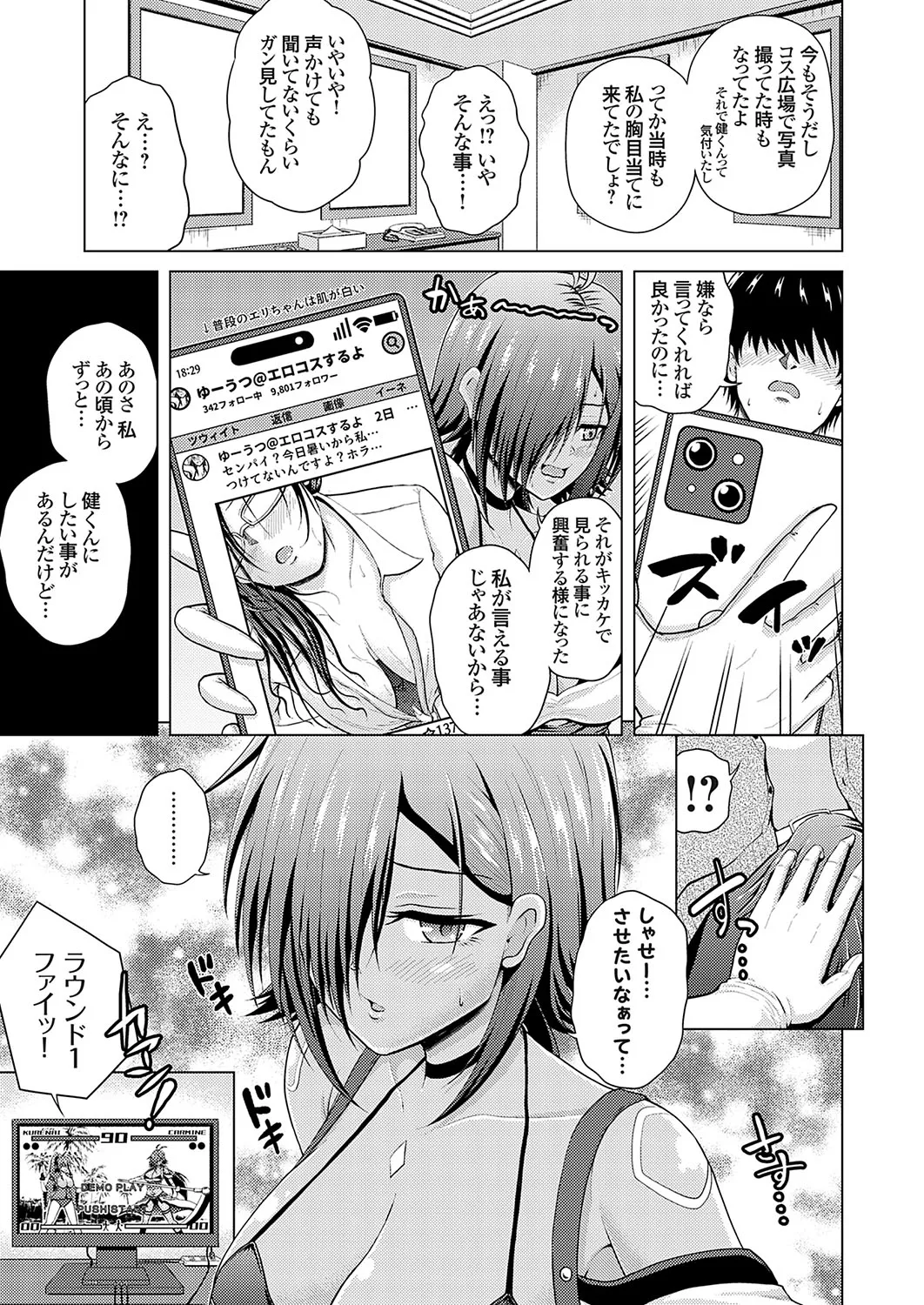 [Nikumen]Uraaka Joshi ga Yatte Kuru! ～Mo Gyutto Cos de Sekkin! Page 5