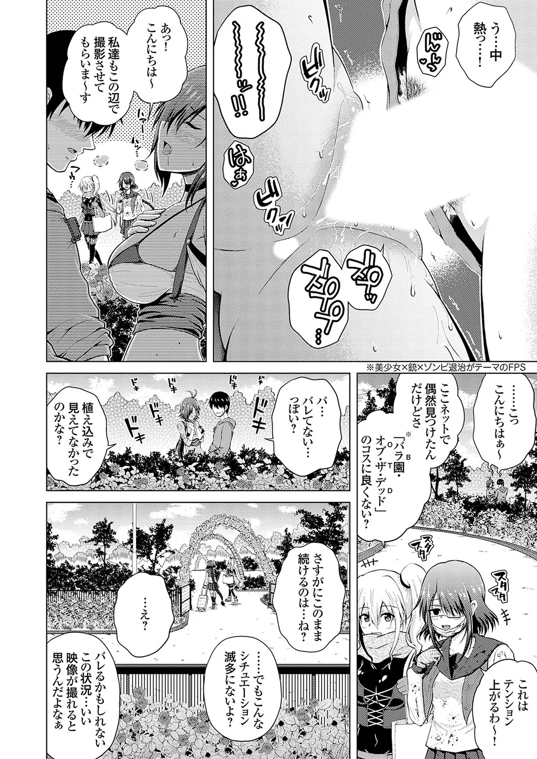 [Nikumen]Uraaka Joshi ga Yatte Kuru! ～Mo Gyutto Cos de Sekkin! Page 52