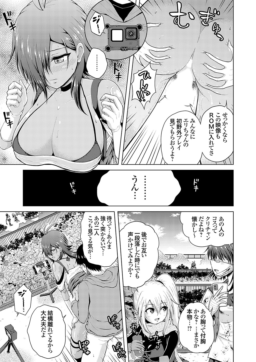 [Nikumen]Uraaka Joshi ga Yatte Kuru! ～Mo Gyutto Cos de Sekkin! Page 53