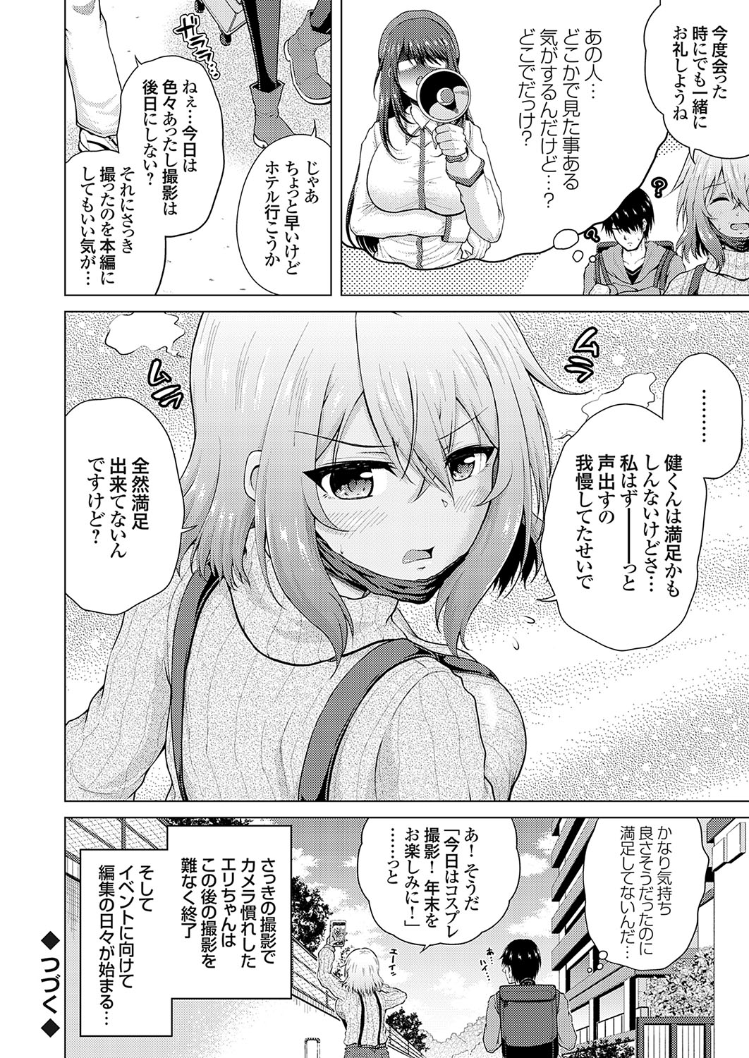 [Nikumen]Uraaka Joshi ga Yatte Kuru! ～Mo Gyutto Cos de Sekkin! Page 62
