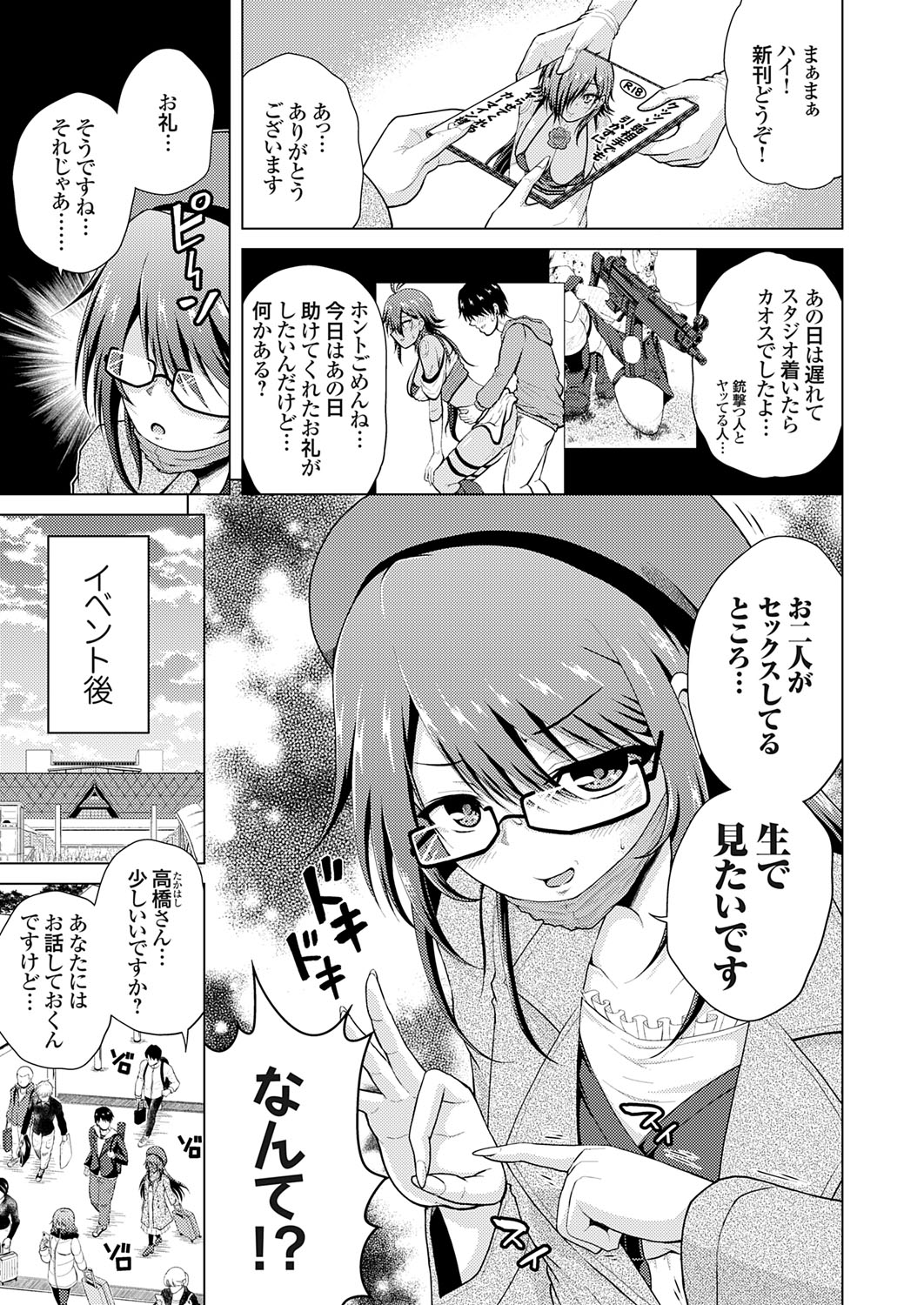 [Nikumen]Uraaka Joshi ga Yatte Kuru! ～Mo Gyutto Cos de Sekkin! Page 65