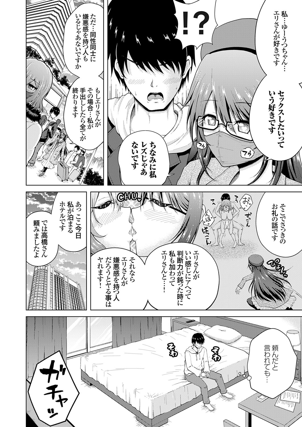[Nikumen]Uraaka Joshi ga Yatte Kuru! ～Mo Gyutto Cos de Sekkin! Page 66