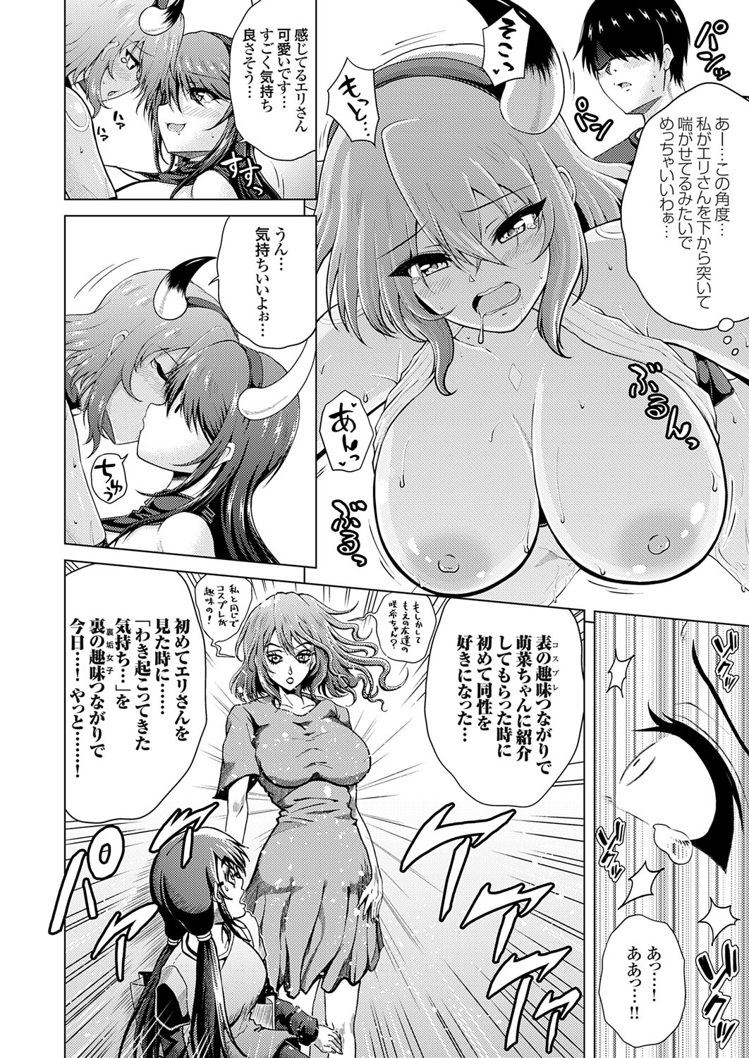[Nikumen]Uraaka Joshi ga Yatte Kuru! ～Mo Gyutto Cos de Sekkin! Page 78