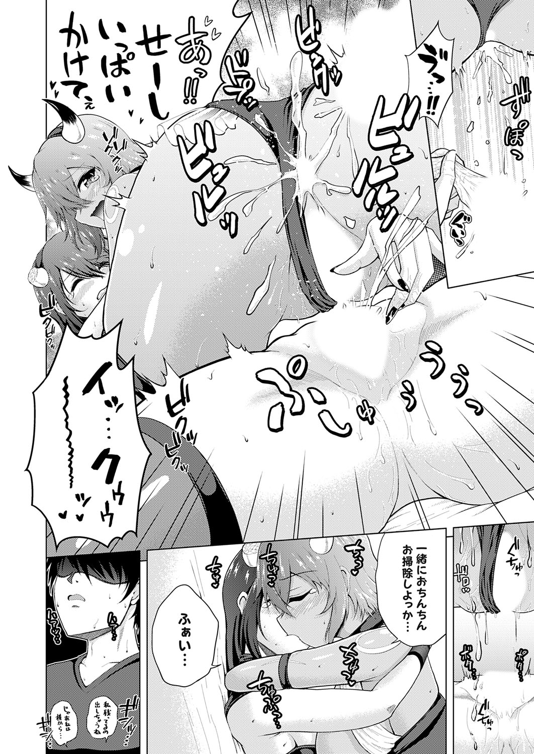 [Nikumen]Uraaka Joshi ga Yatte Kuru! ～Mo Gyutto Cos de Sekkin! Page 80