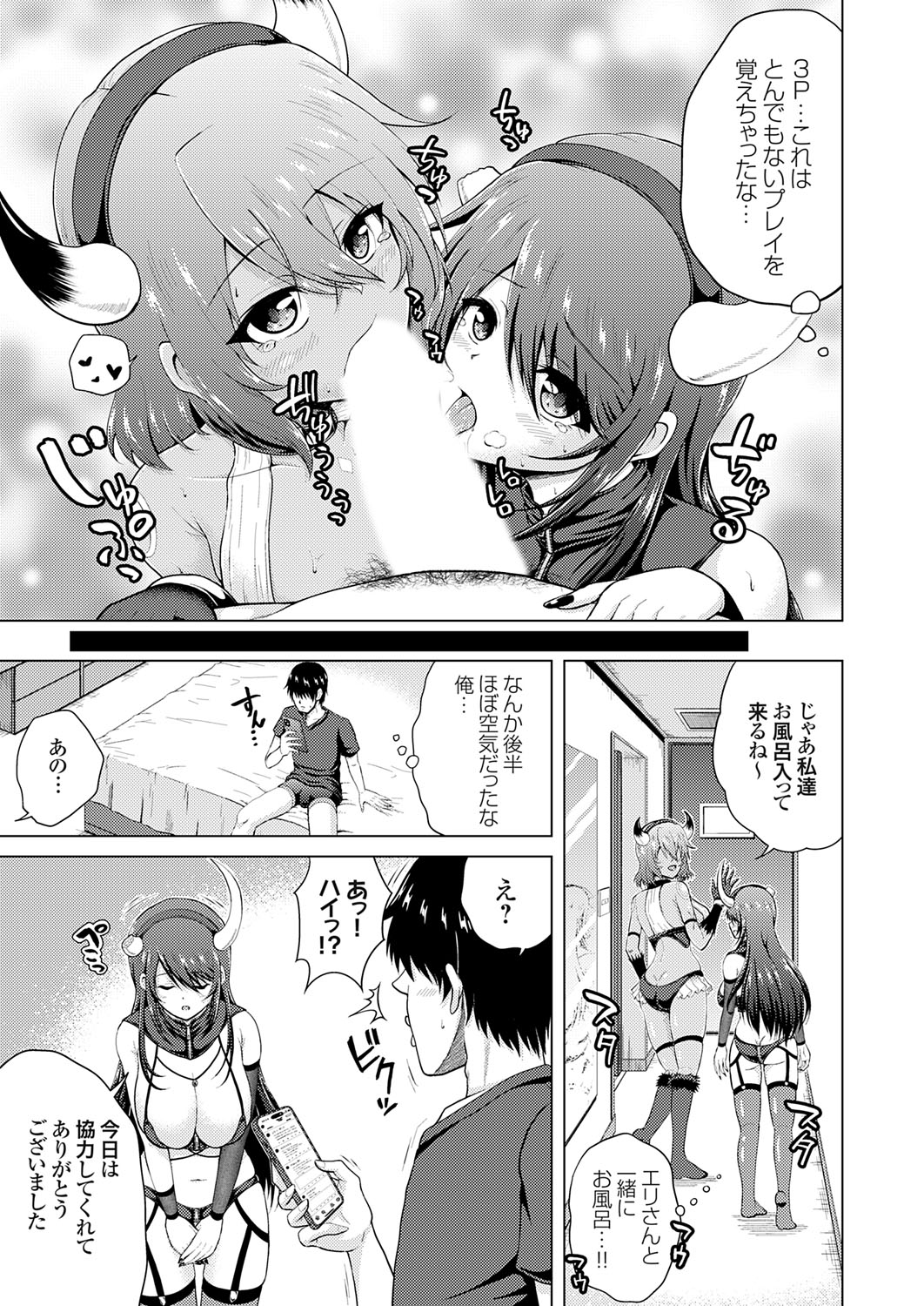 [Nikumen]Uraaka Joshi ga Yatte Kuru! ～Mo Gyutto Cos de Sekkin! Page 81