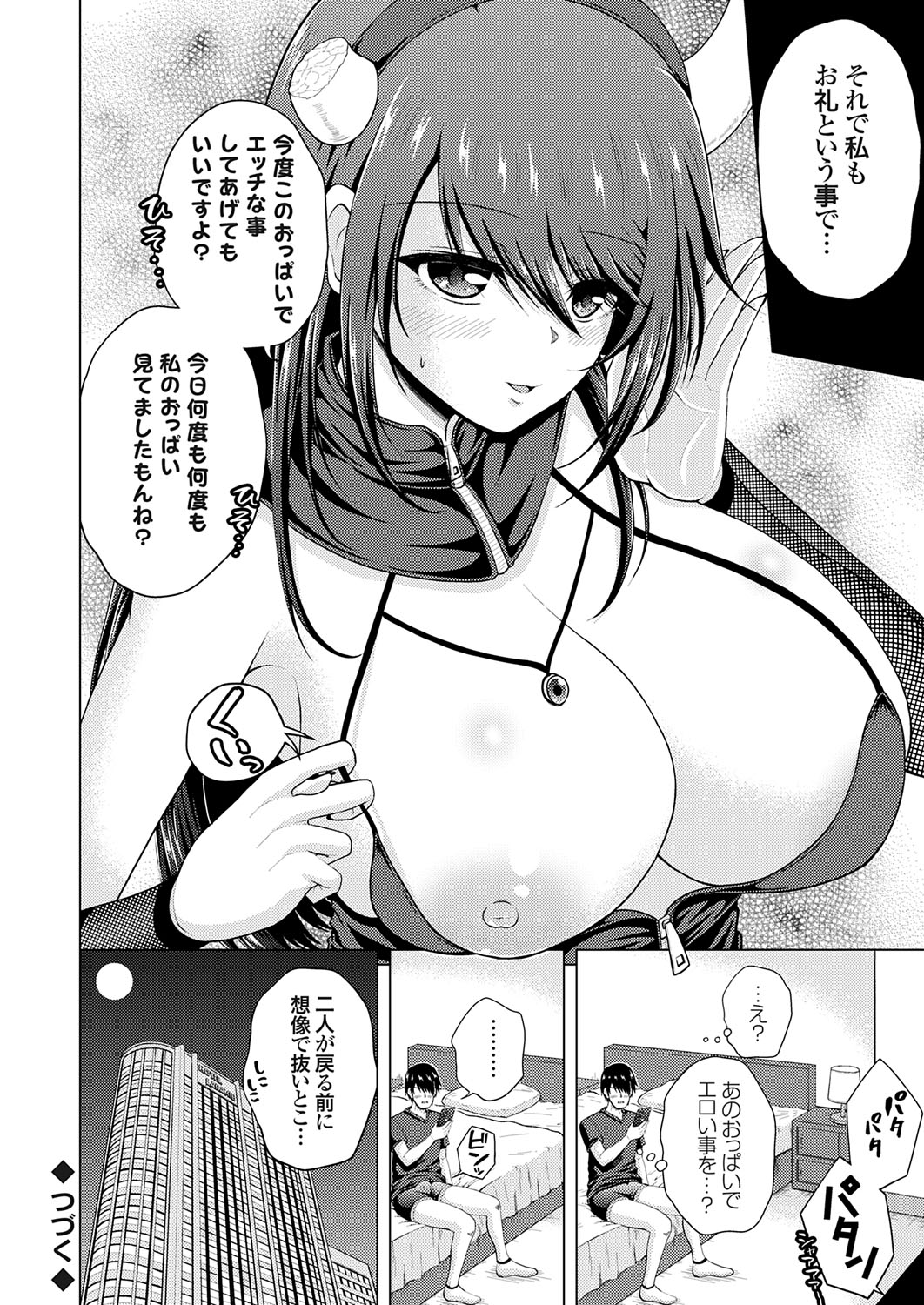 [Nikumen]Uraaka Joshi ga Yatte Kuru! ～Mo Gyutto Cos de Sekkin! Page 82