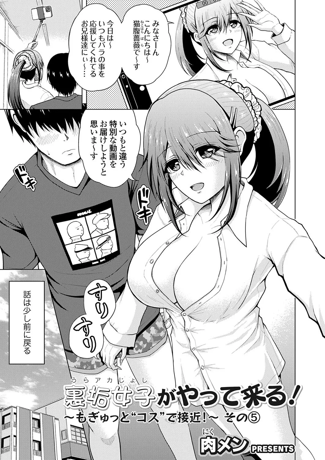 [Nikumen]Uraaka Joshi ga Yatte Kuru! ～Mo Gyutto Cos de Sekkin! Page 83