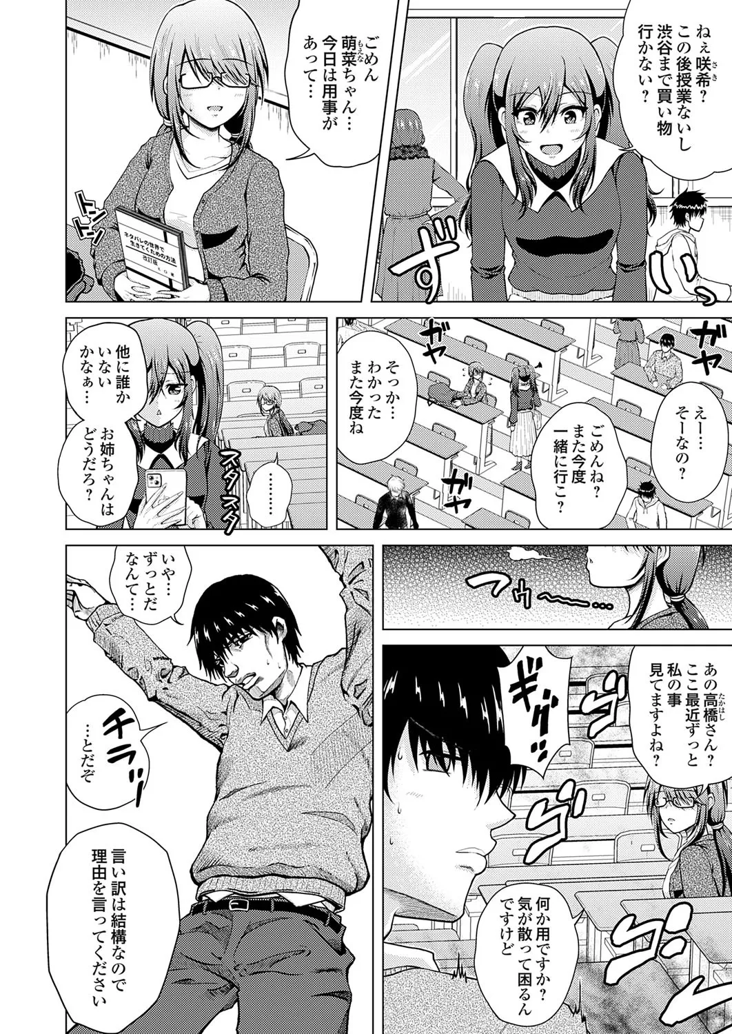 [Nikumen]Uraaka Joshi ga Yatte Kuru! ～Mo Gyutto Cos de Sekkin! Page 84