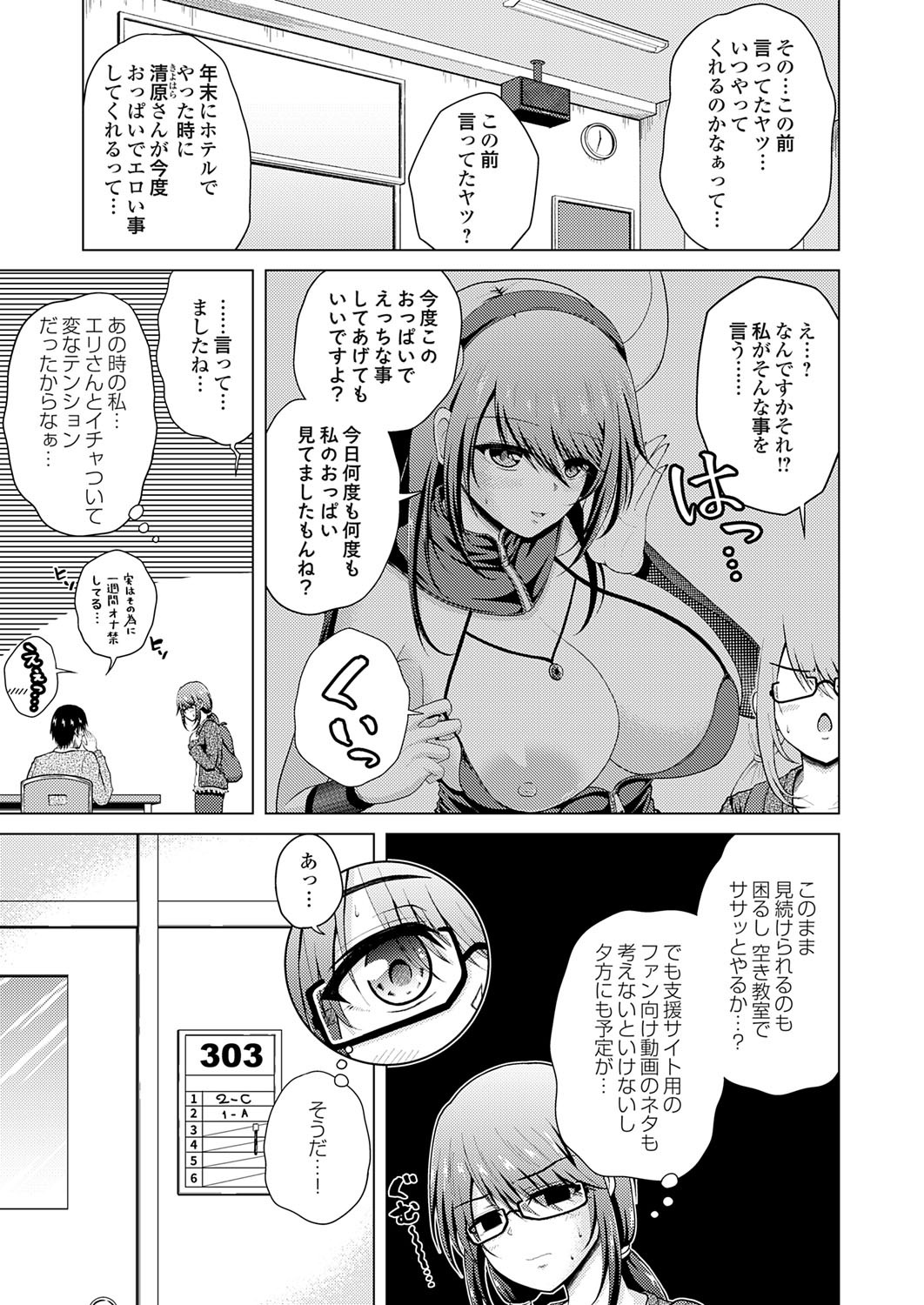 [Nikumen]Uraaka Joshi ga Yatte Kuru! ～Mo Gyutto Cos de Sekkin! Page 85