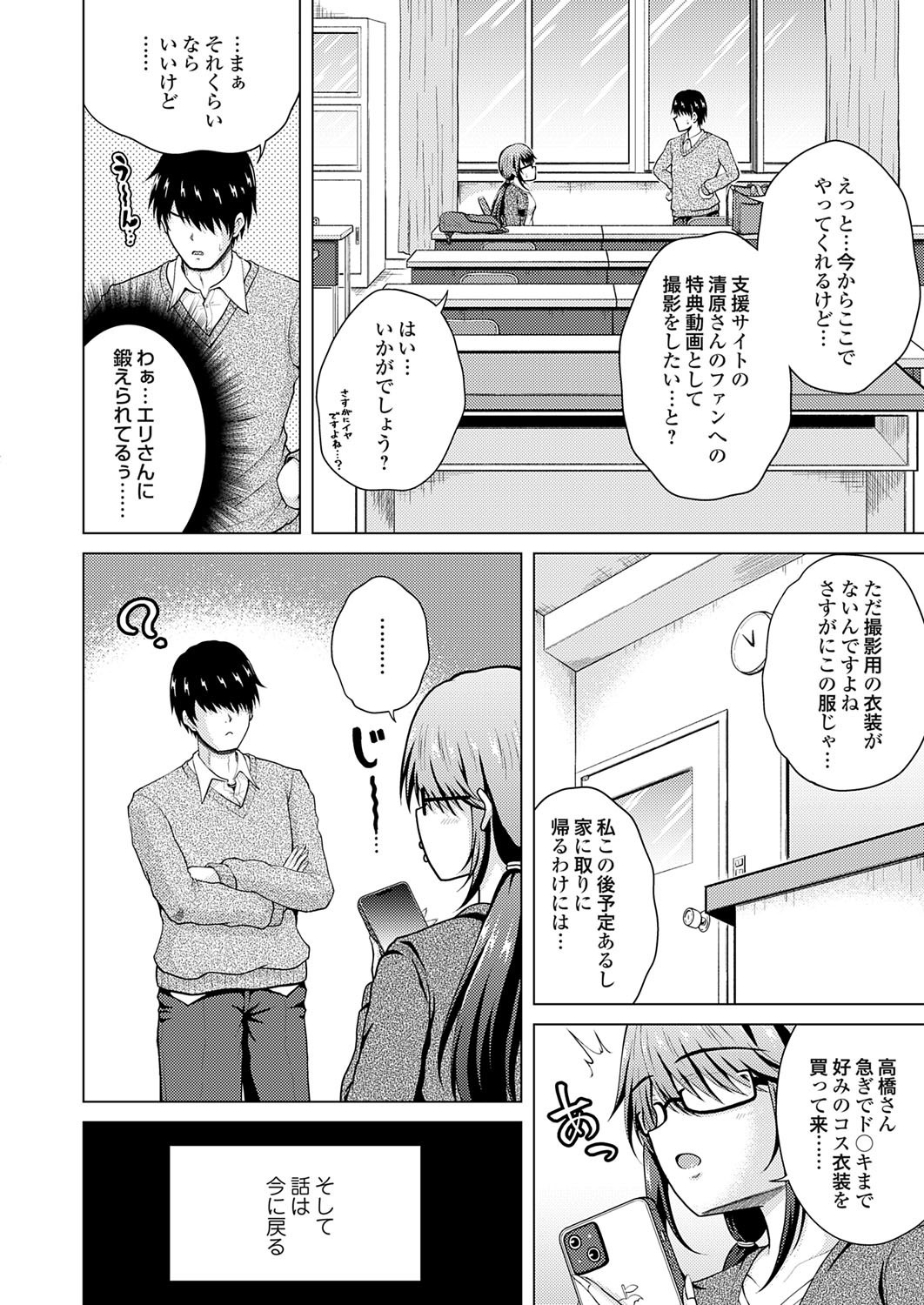 [Nikumen]Uraaka Joshi ga Yatte Kuru! ～Mo Gyutto Cos de Sekkin! Page 86