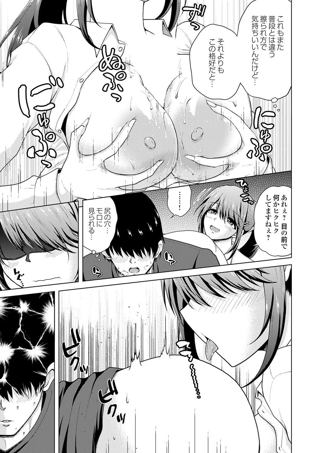 [Nikumen]Uraaka Joshi ga Yatte Kuru! ～Mo Gyutto Cos de Sekkin! Page 93