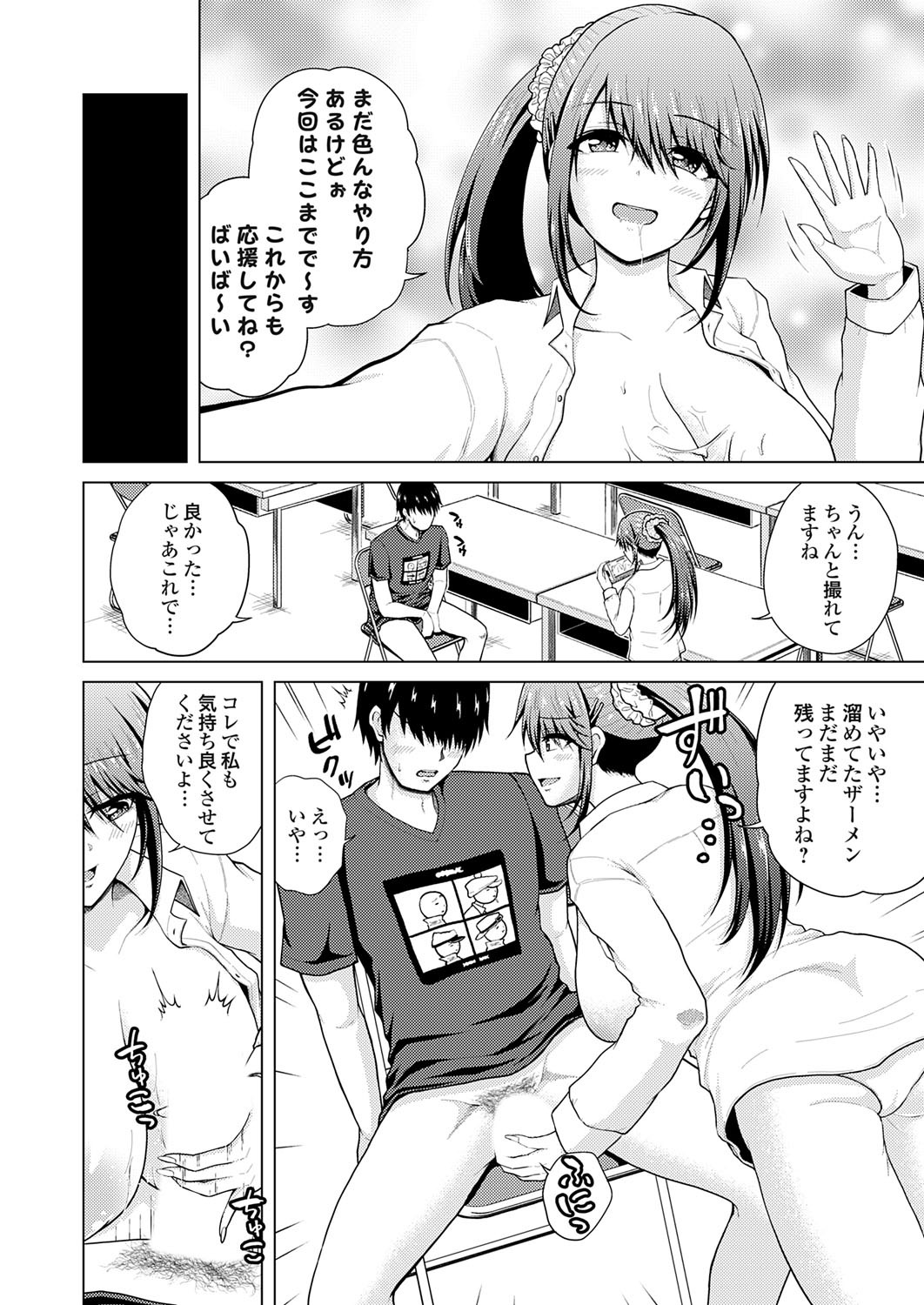[Nikumen]Uraaka Joshi ga Yatte Kuru! ～Mo Gyutto Cos de Sekkin! Page 96