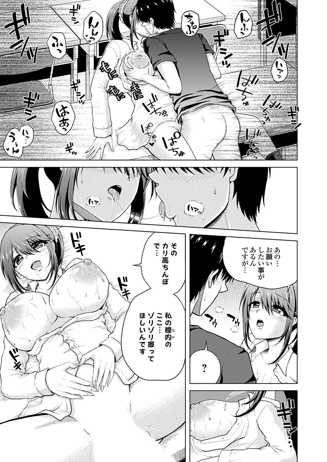 [Nikumen]Uraaka Joshi ga Yatte Kuru! ～Mo Gyutto Cos de Sekkin! Page 99
