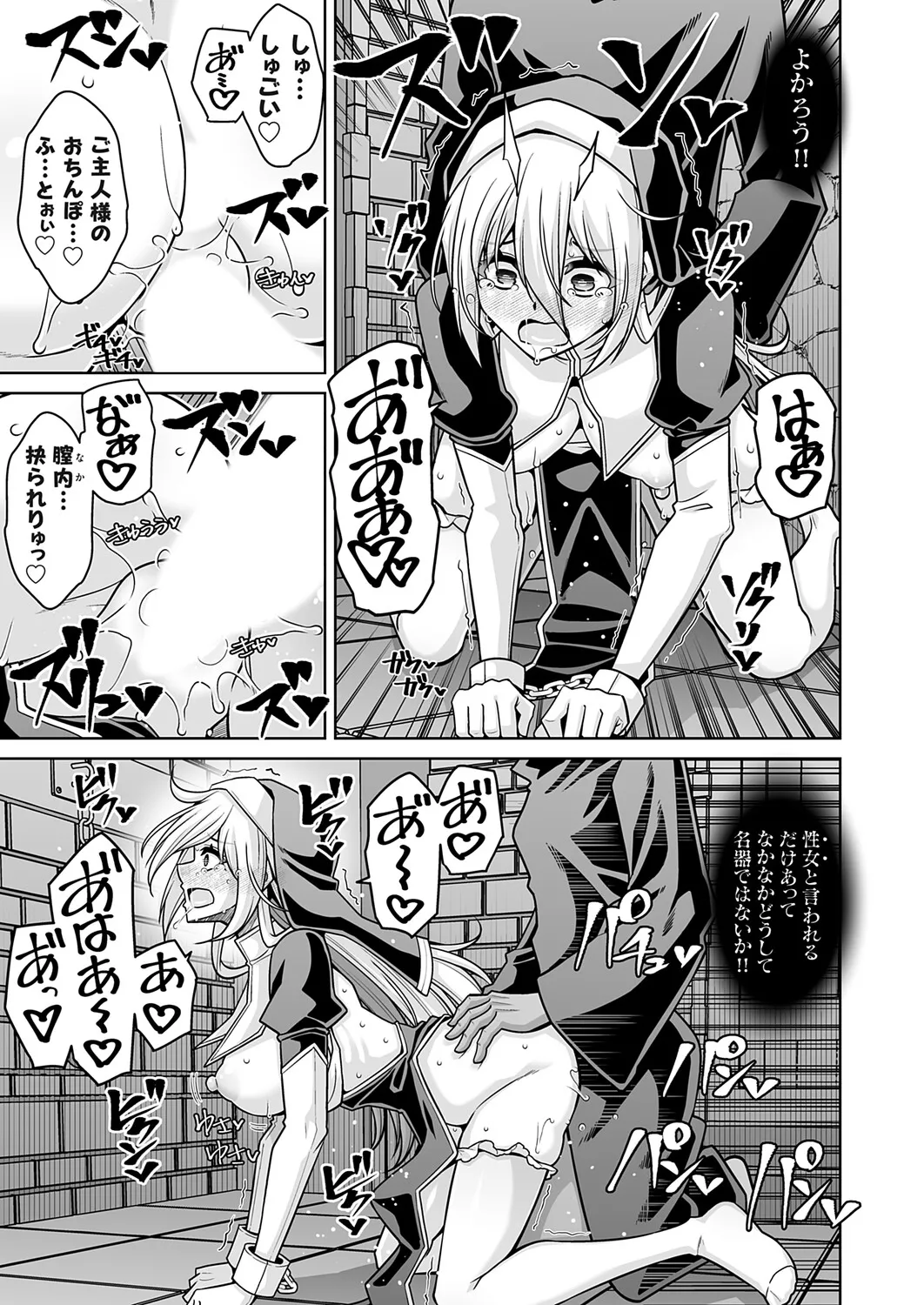 [肉そうきゅー。]塔の悪魔となりきり聖女 Page 11