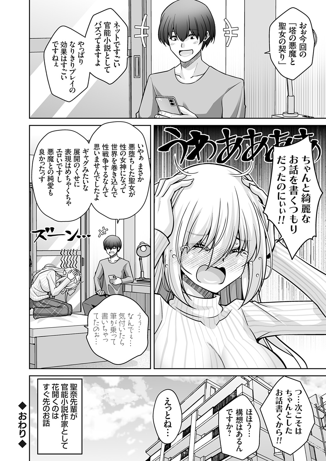 [肉そうきゅー。]塔の悪魔となりきり聖女 Page 18